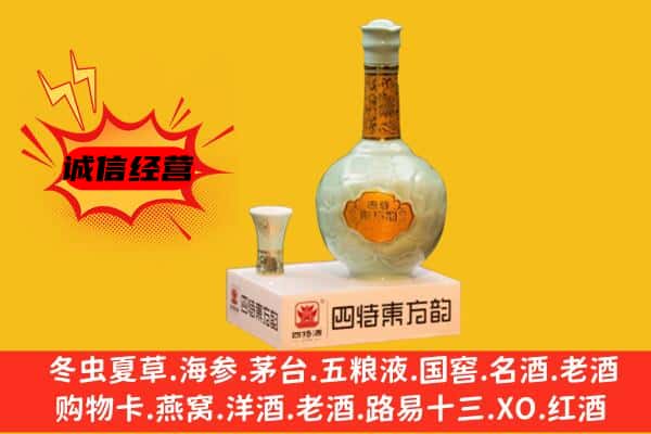 衡水市冀州上门回收四特酒价格