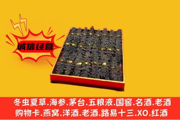 衡水市冀州回收海参